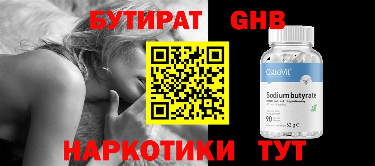 БУТИРАТ BDO  Вход с VPN  Азов 