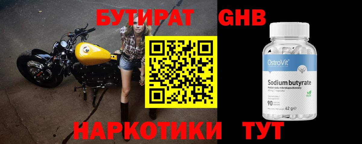 Бутират BDO Азов