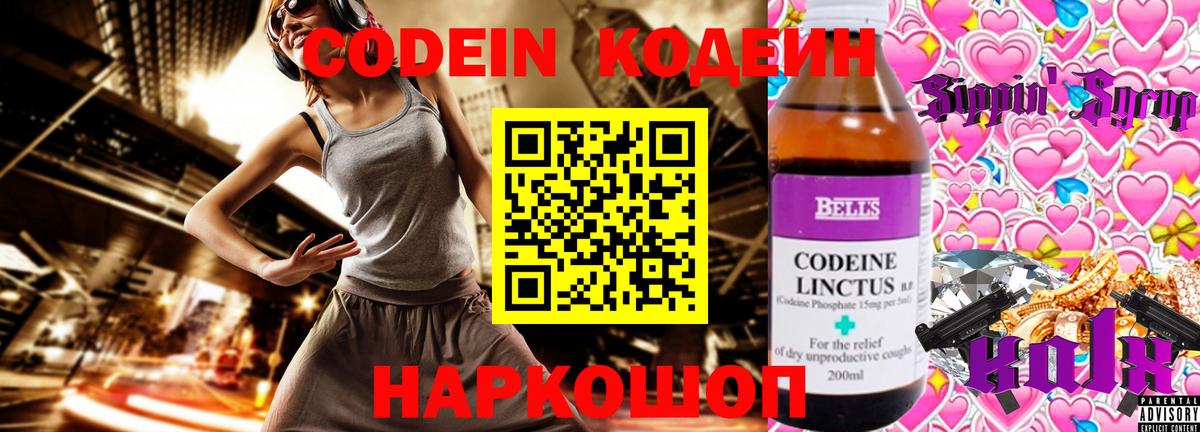 Кодеиновый сироп Lean Purple Drank Азов
