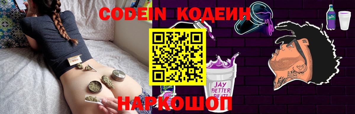 Кодеиновый сироп Lean напиток Lean (лин)  Вход с VPN  Codein напиток Lean (лин)  Азов 