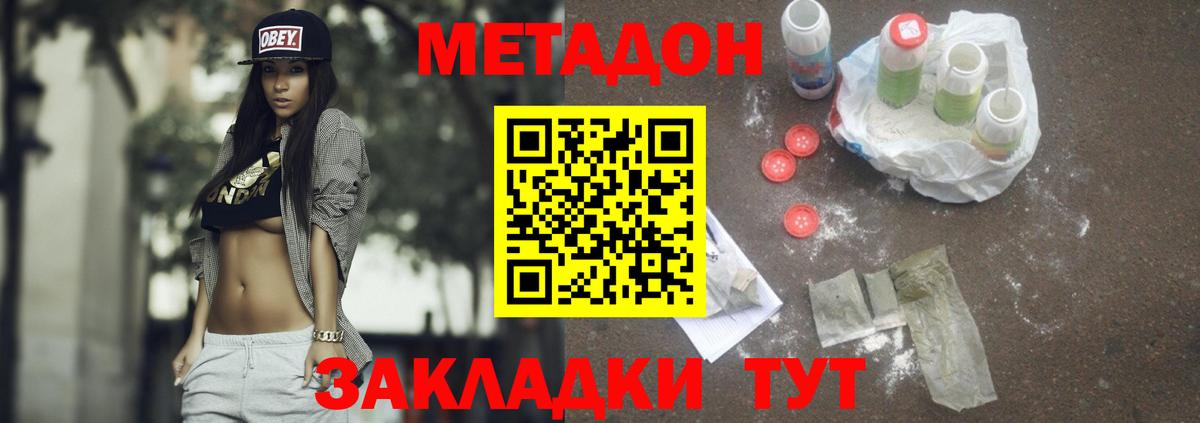Азов  МЕТАДОН мёд  Вход с VPN 